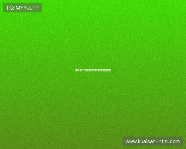基于MVP的产品开发:从概念到实现的完整指南