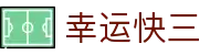 幸运快三：Lottery Hub「官方频道」马上体验